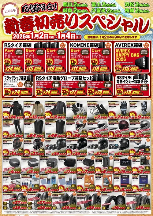 岐阜2りんかん】初売り福袋✨コミネ・フラッグシップ・AVIREX編