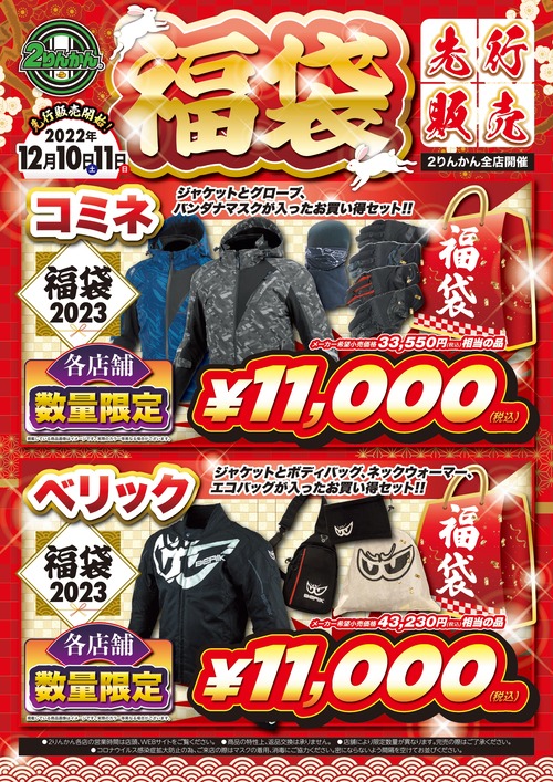 Fukubukuro2023_A3軽 (2)_page-0001
