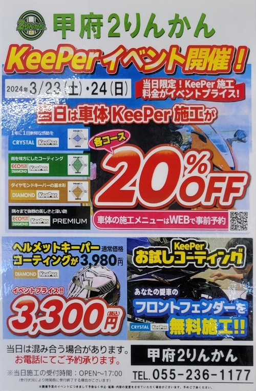Keeper¥¤¥Ù¥ó¥È