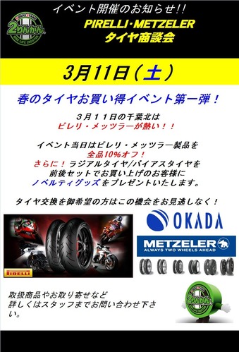 ピレリ・メッツラー