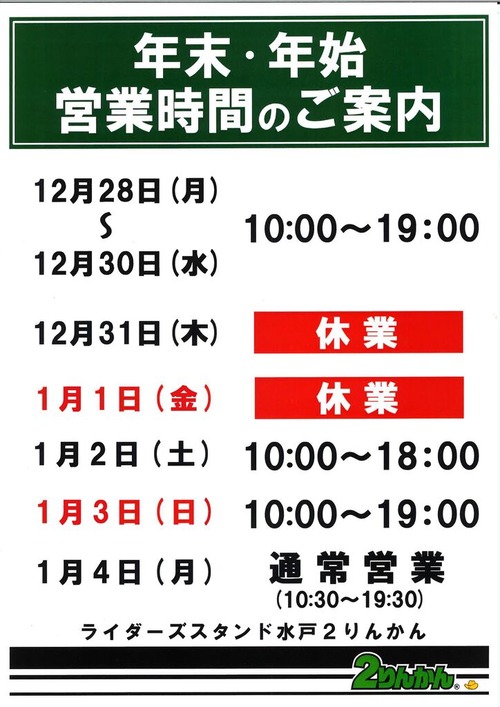 年末年始