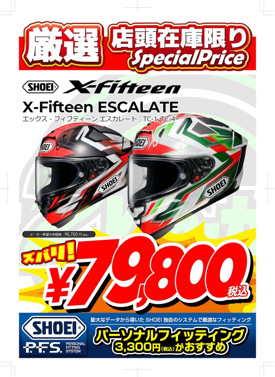 和歌山2りんかん】SHOEIお買得ヘルメット！！！ : 2りんかんブログ