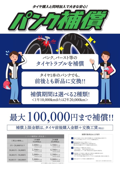 64Tire-HosyouA4_page-0001