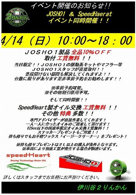JOSHO1 ¥¹¥Ô¡¼¥É¥Ï¡¼¥È
