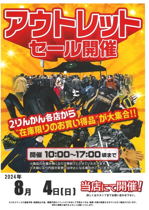 アウトレット