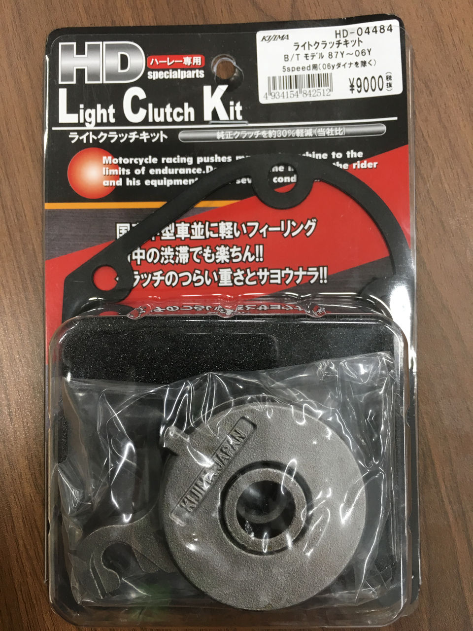 ハーレーのクラッチが軽くなっちゃう ２りんかんブログ