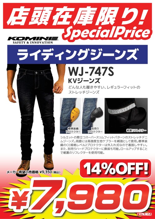 Komine_WJ-747S KVジーンズ