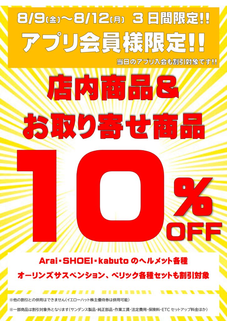 仙台泉2りんかん]8/9(金)から8/12(月)は商品10%OFF！ : 2りんかんブログ