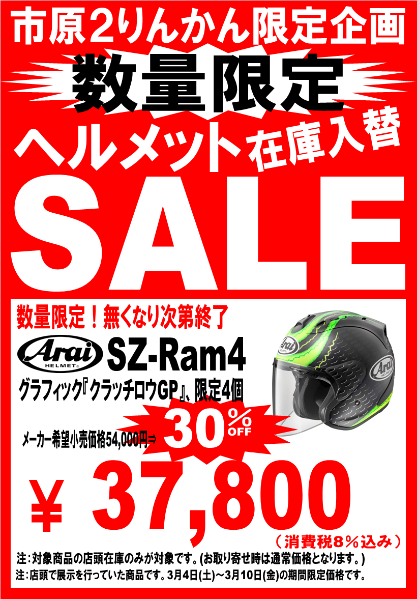 Ram4クラッチロウGP