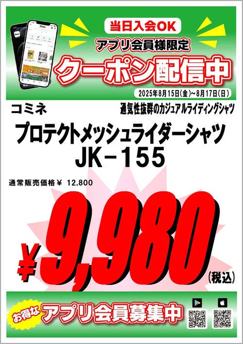 JK155