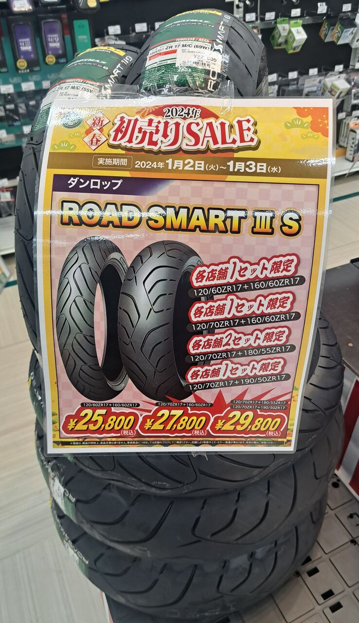 上尾2りんかん】新春 タイヤ福袋 1月2日・3日限定 特別価格で販売