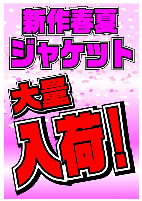 097春・夏ジャケット-A4