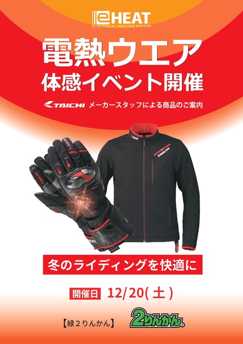 緑2りんかんさま_e-HEATイベント告知POP_page-0001