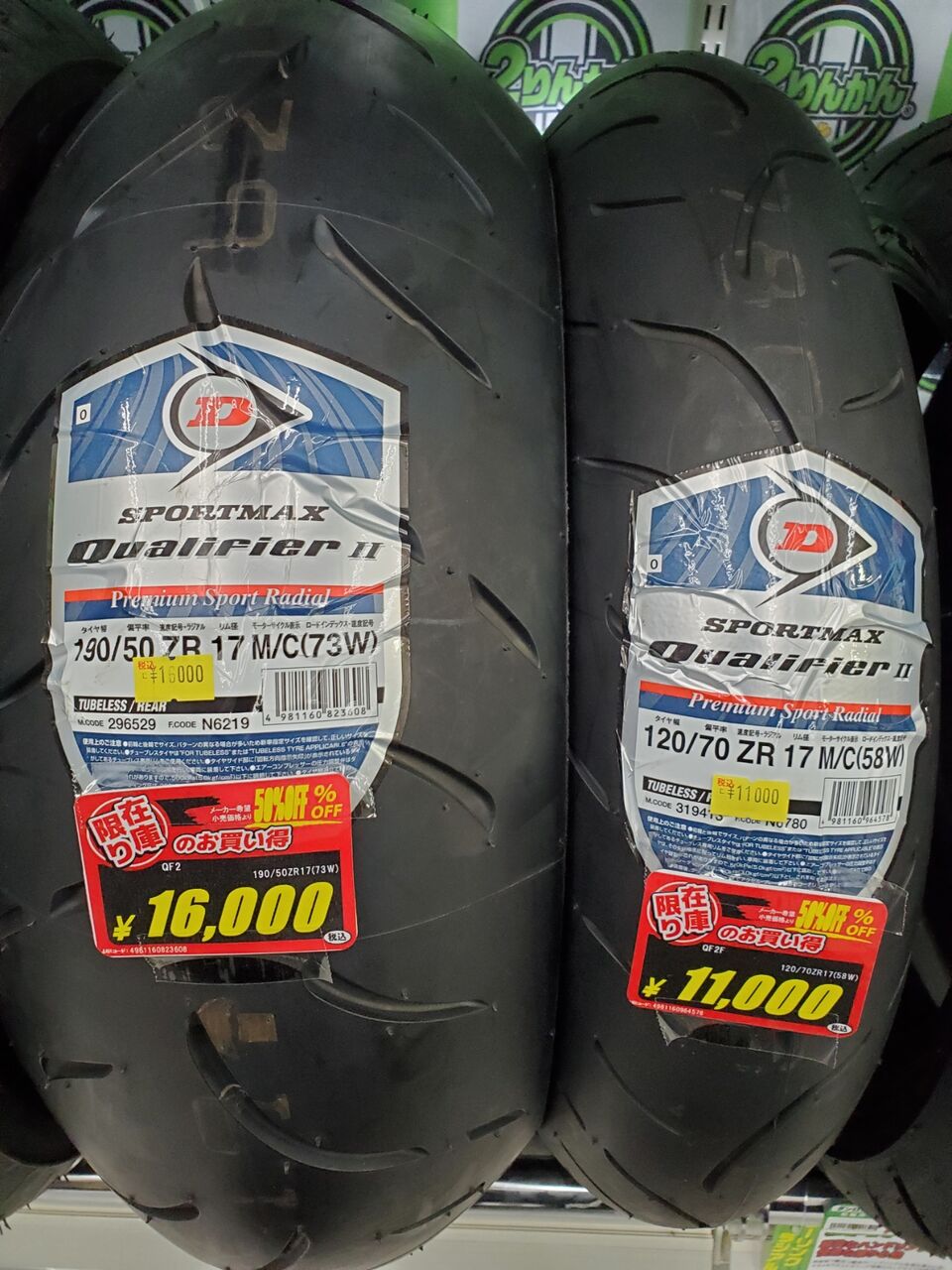 小倉2りんかん】お買い得タイヤご紹介！ : 2りんかんブログ