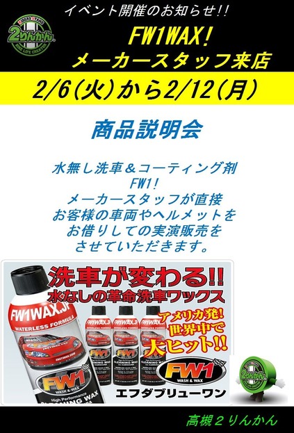 FW1WAX 3