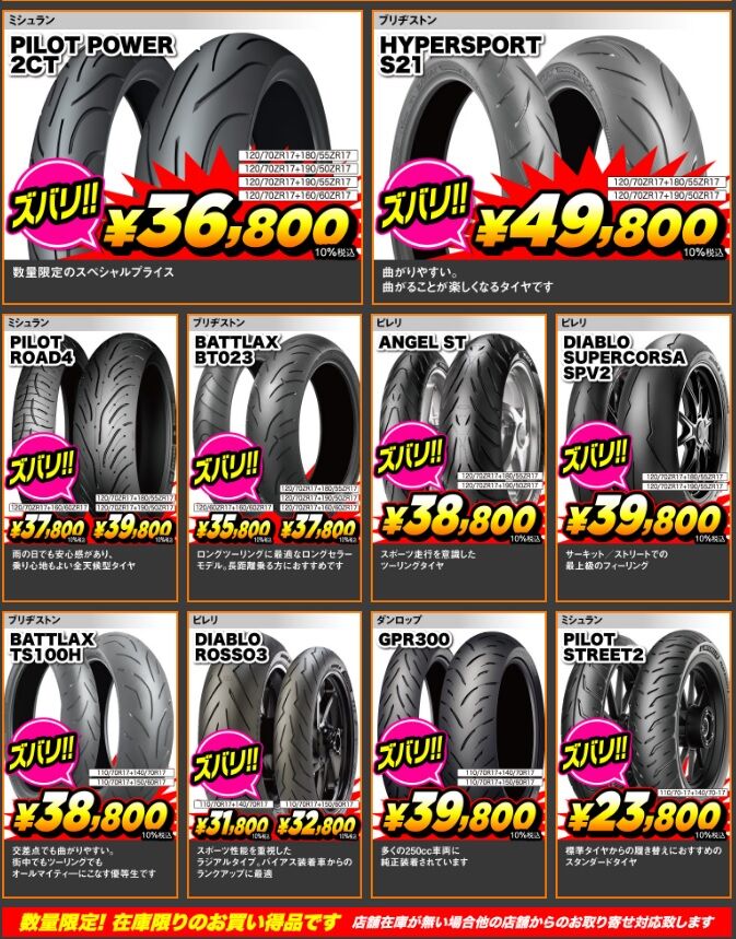 門真2りんかん】タイヤサマーフェア!! : 2りんかんブログ