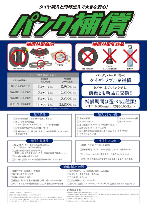 パンク補償-説明_A4_23y04 (1)_page-0001