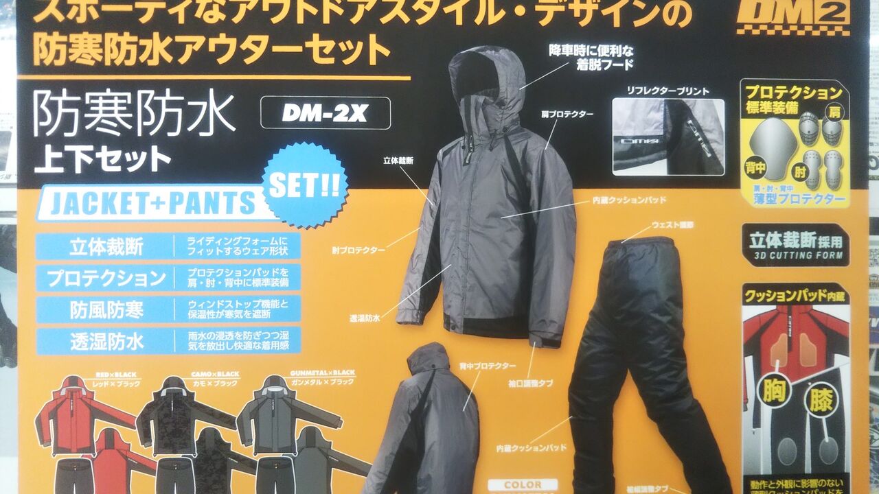 REPUBLIC 上下セット バイクウェア 防水防寒上下セット DM2 Lサイズ
