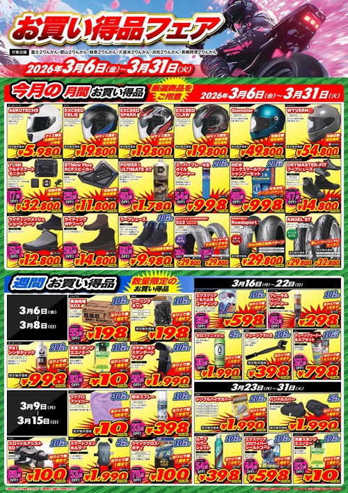 March_Bargain-items_A3-02_·Ú_page-0001