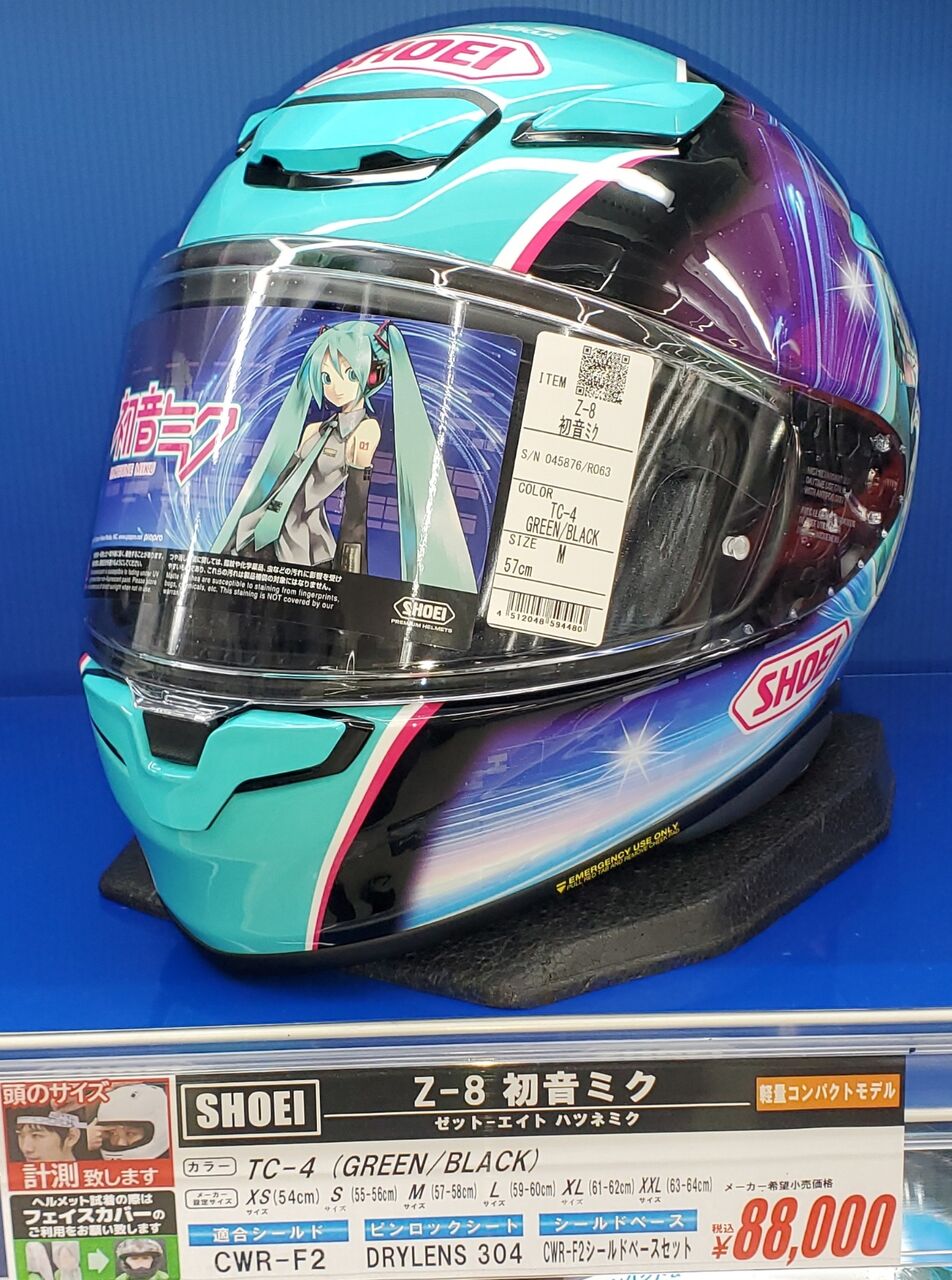 富士】SHOEI Z8 初音ミク 在庫ありますっ！ : 2りんかんブログ