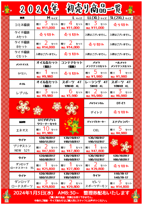 初売り