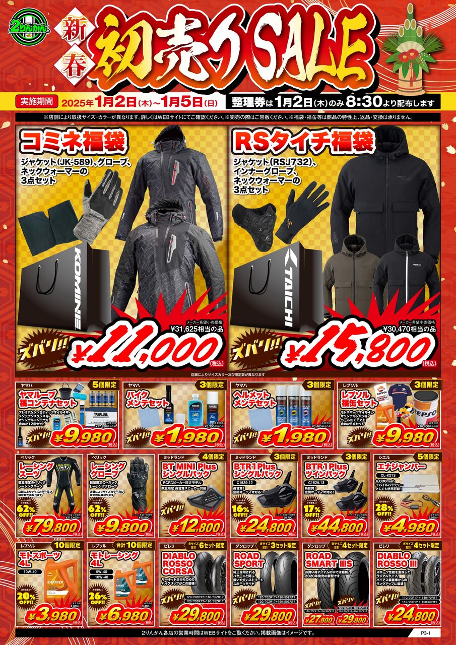 一之江2りんかん】初売り福袋 : 2りんかんブログ