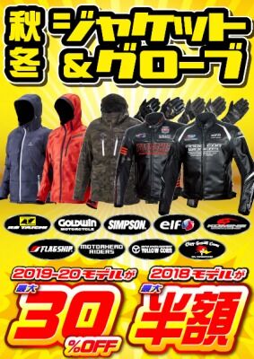 岡山 倉敷 福山 バイク車検 バイク任意保険 防寒ウェア(1)