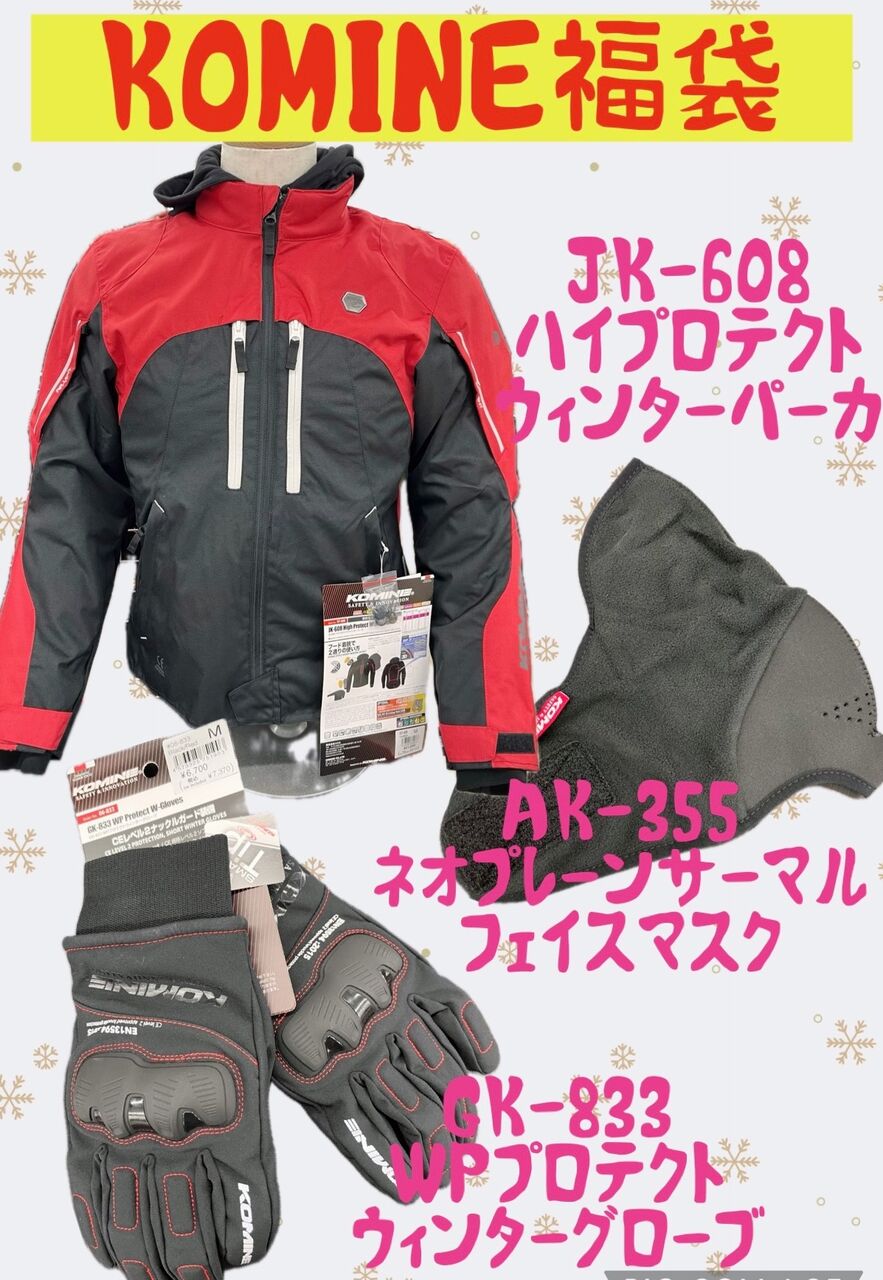 仙台南2りんかんブログ更新】コミネ先行福袋販売します☆ : 2