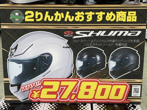 Kabuto SHUMA