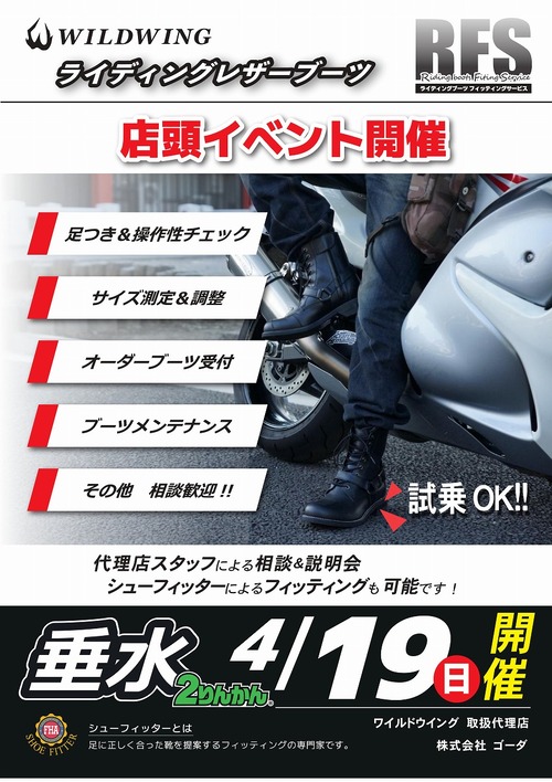 RFSイベント0419_垂水2