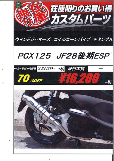 超・チョー・ちょー特価マフラー！！！ : 2りんかんブログ