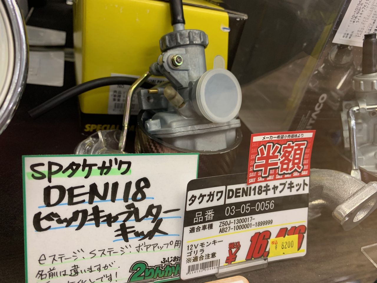 モンキー用 武川（タケガワ） DENI 18 キャブレターセット - エンジン