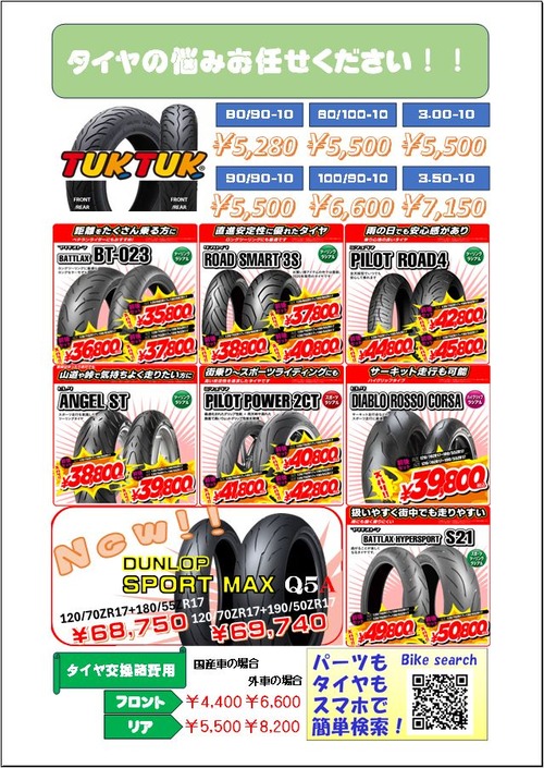 タイヤ 山積み 一覧