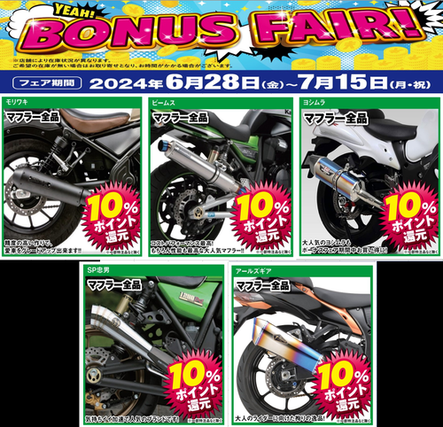 フェア(マフラー全