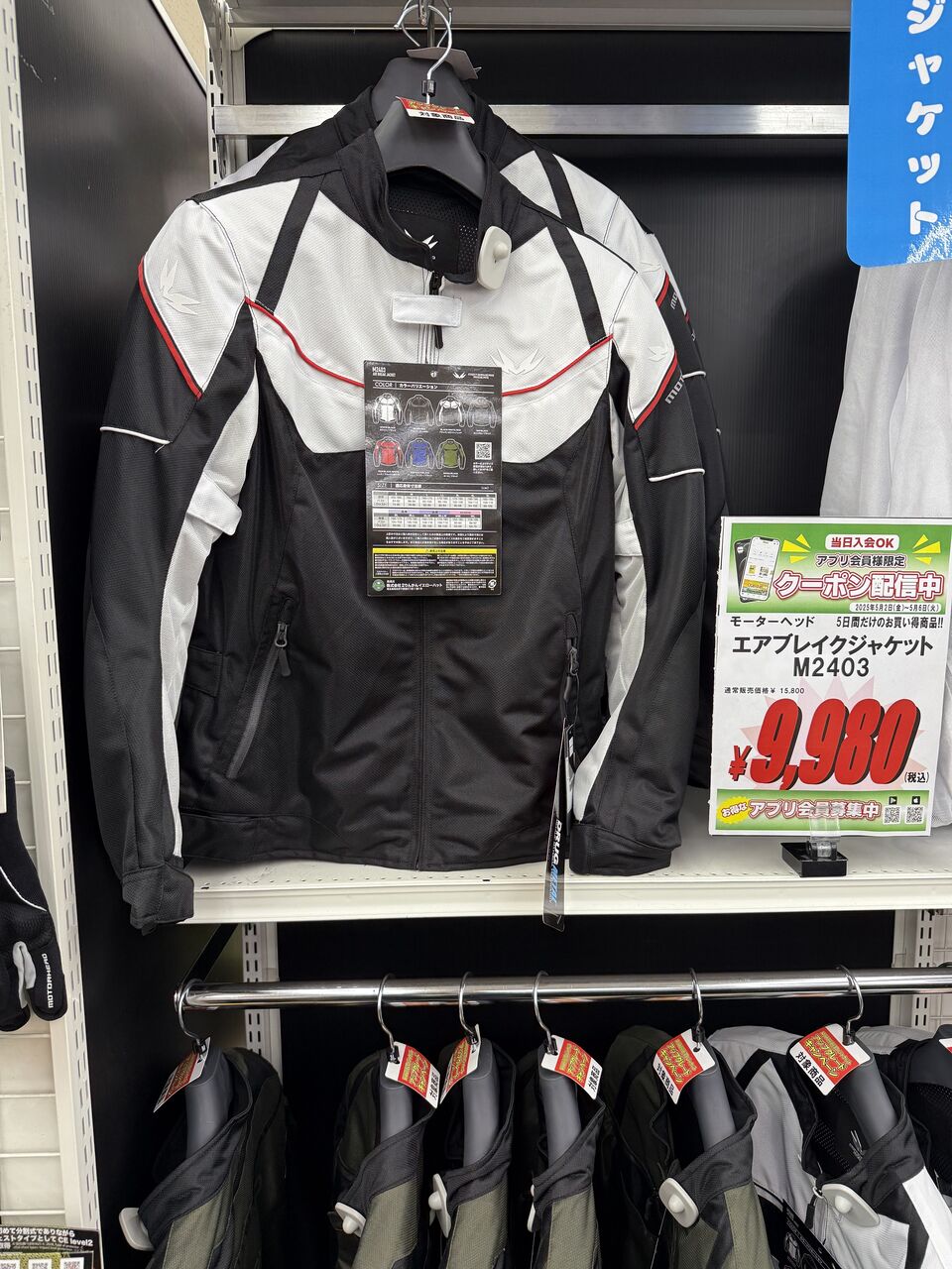 GWアプリ会員様限定ジャケット特別価格!! : 2りんかんブログ