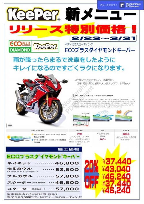 ECOキーパー20%OFF (2)