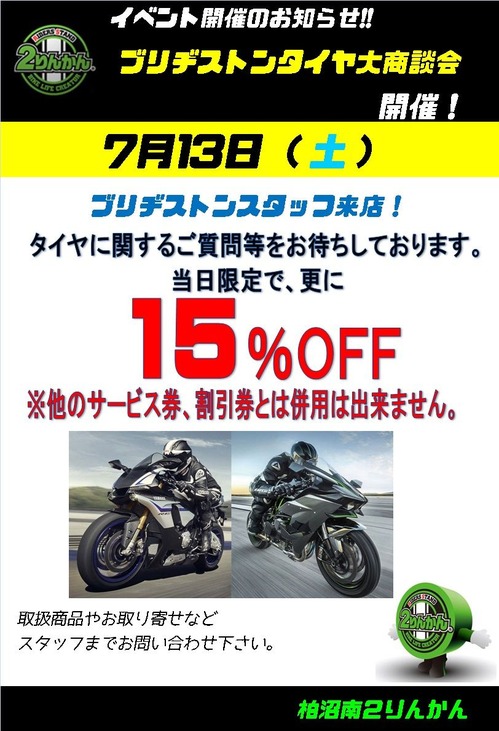 2ブリヂストン