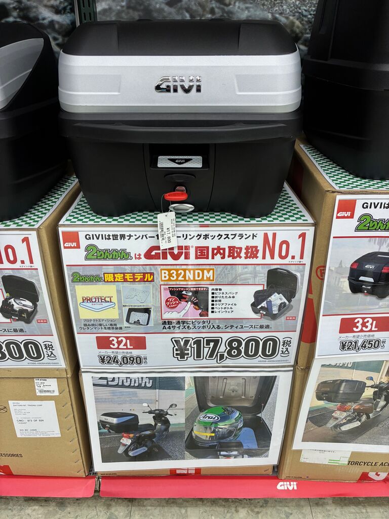 GiviBOXおすすめです : 2りんかんブログ