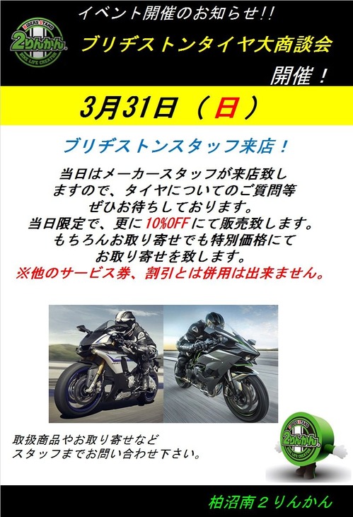 ブリヂストン