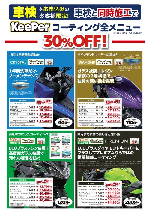 車検keeperチラシ