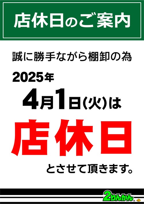 Ź�٤Τ��Τ餻2025_4��1��ê����Ź����