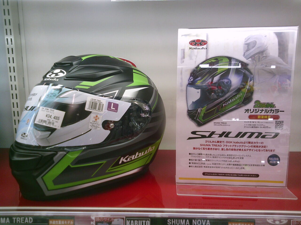 絵*ん様 OGK kabuto SHUMA TREAD ブラックグリーン　siz EXCEED OGK KABUTO SHUMA TREAD(トレッド) フルフェイス