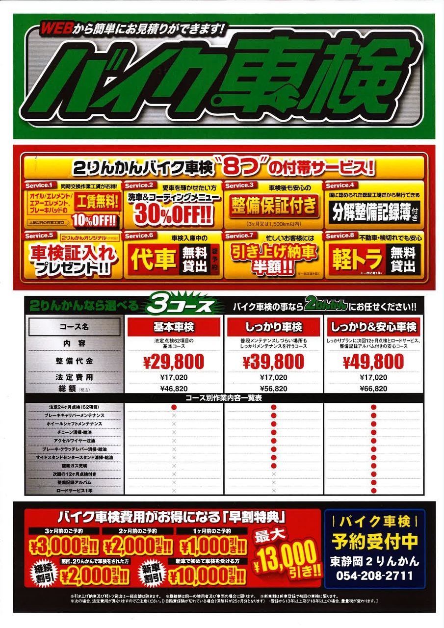 車検 東静岡_page-0001