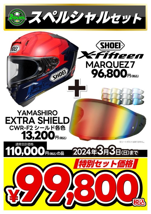 SHOEI_ڥ륻å_X-15