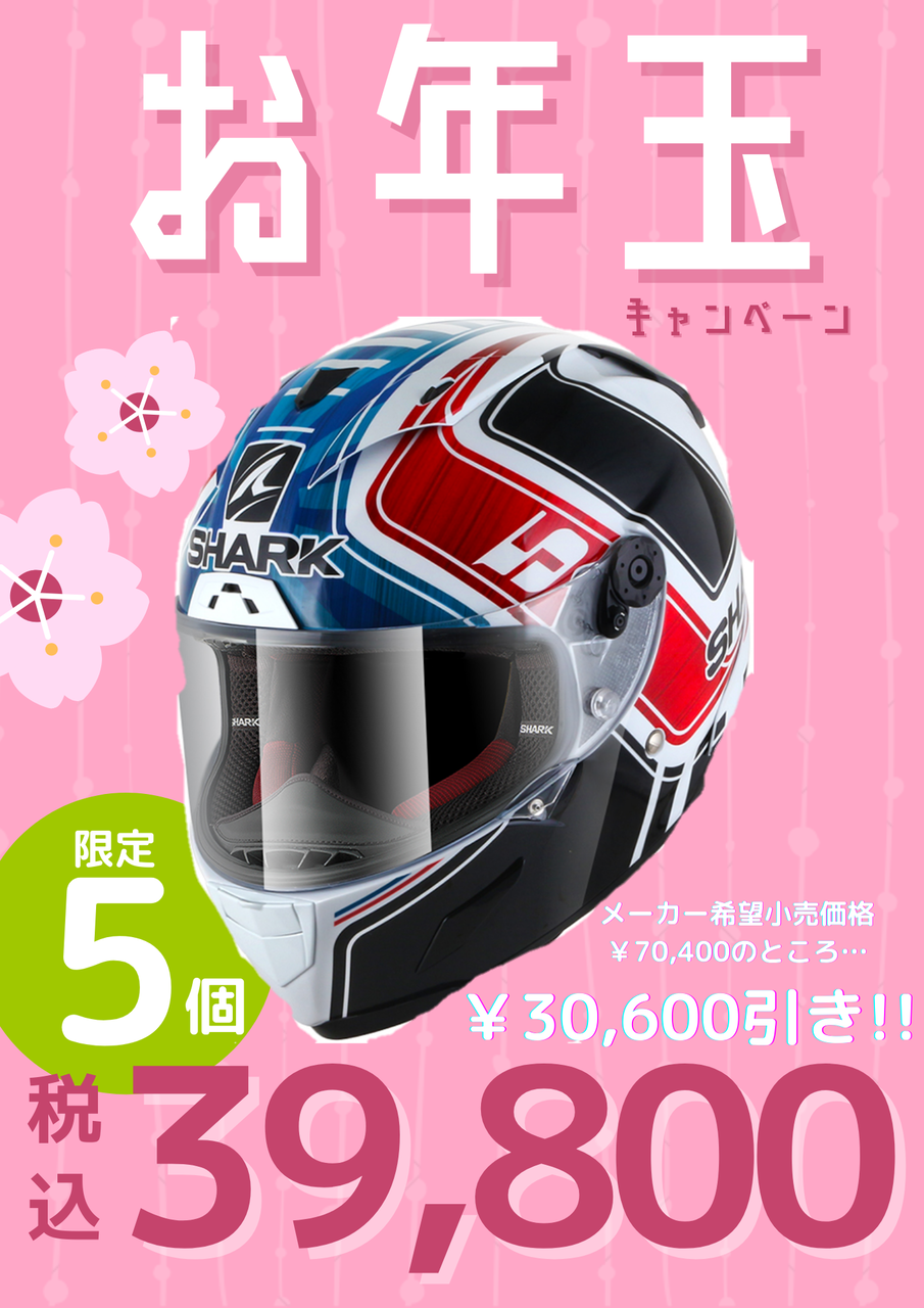 お年玉】SHARKのカーボンヘルメットが30000円引き!!? : 2りんかんブログ