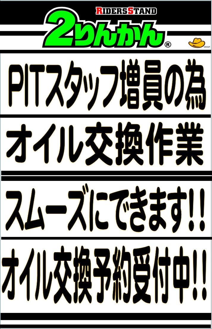 バイクのエンジンオイル交換してますか 2りんかんブログ バイクのエンジンオイル交換してますか 2りんかんブログ