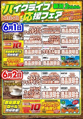 FanFun_Niigata24y06.1.2_blog-scaled