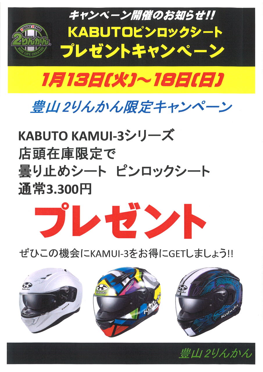 Arai様購入専用ページです 豊山店限定Araiヘルメット購入キャンぺーン : 2りんかんブログ