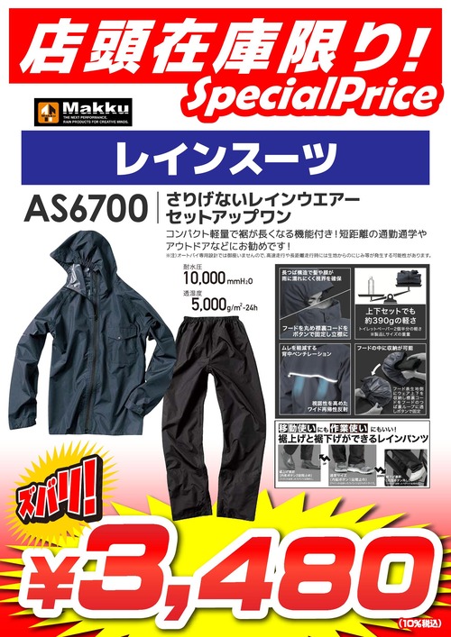 Makku_レインスーツ_AS6700_修_000001