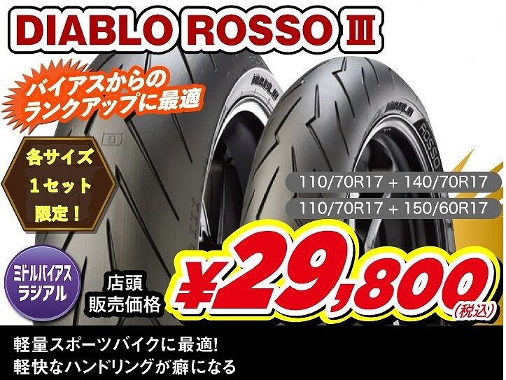 生野2りんかん 生野2りんかん限定 お買い得タイヤのご案内！ : 2